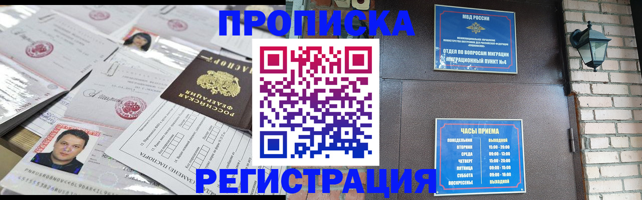 временная регистрация в квартире в Полярном